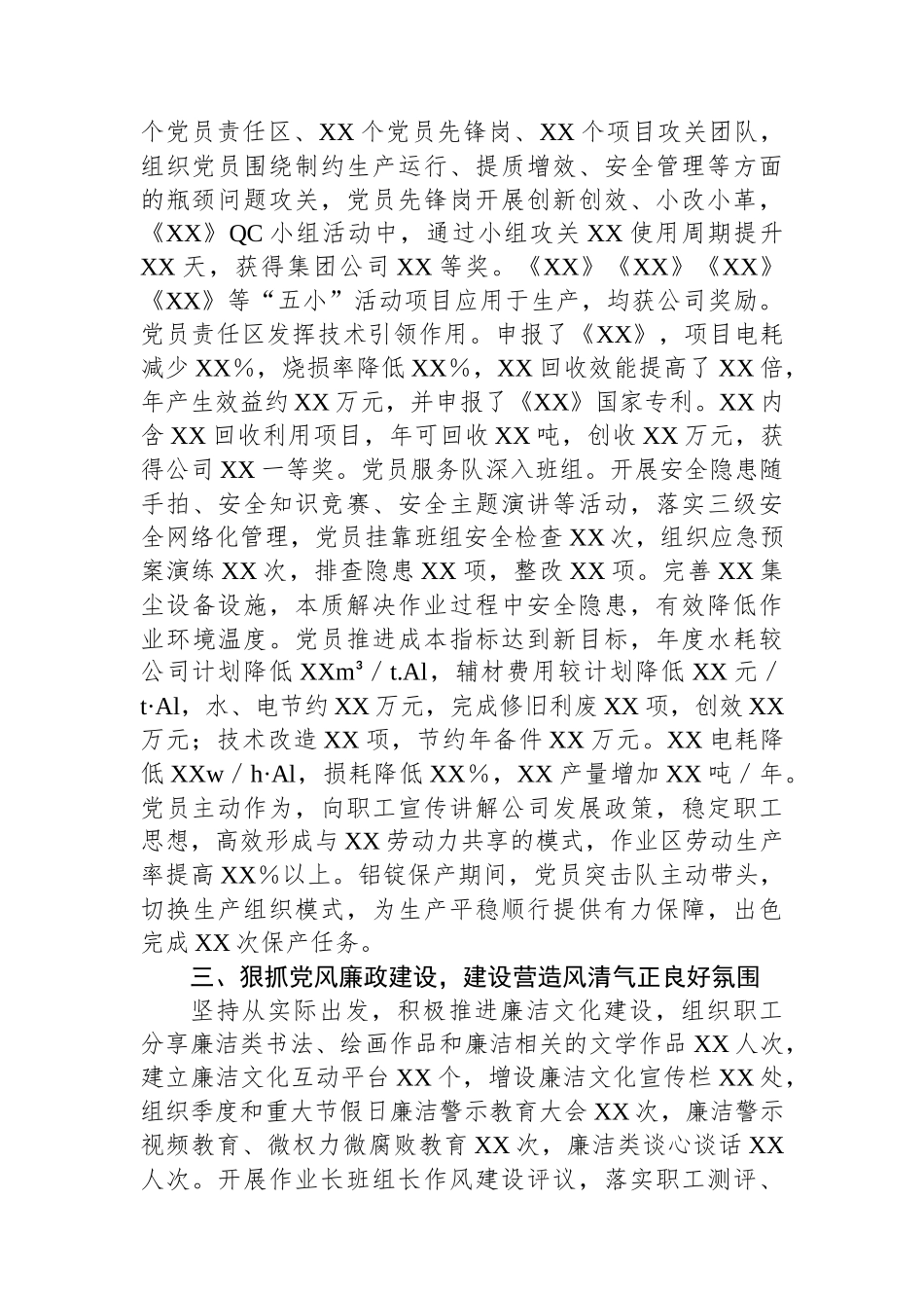 2024年先进党支部事迹材料_第2页