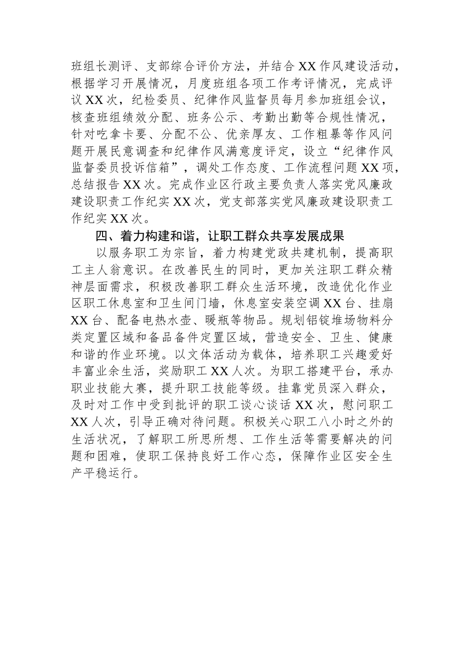 2024年先进党支部事迹材料_第3页