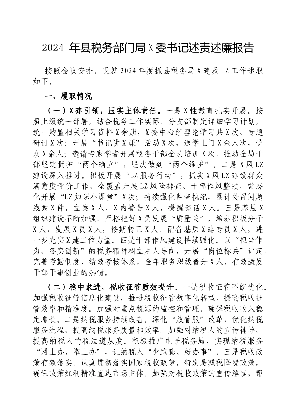 2024年县税务部门局党委书记述责述廉报告_第1页