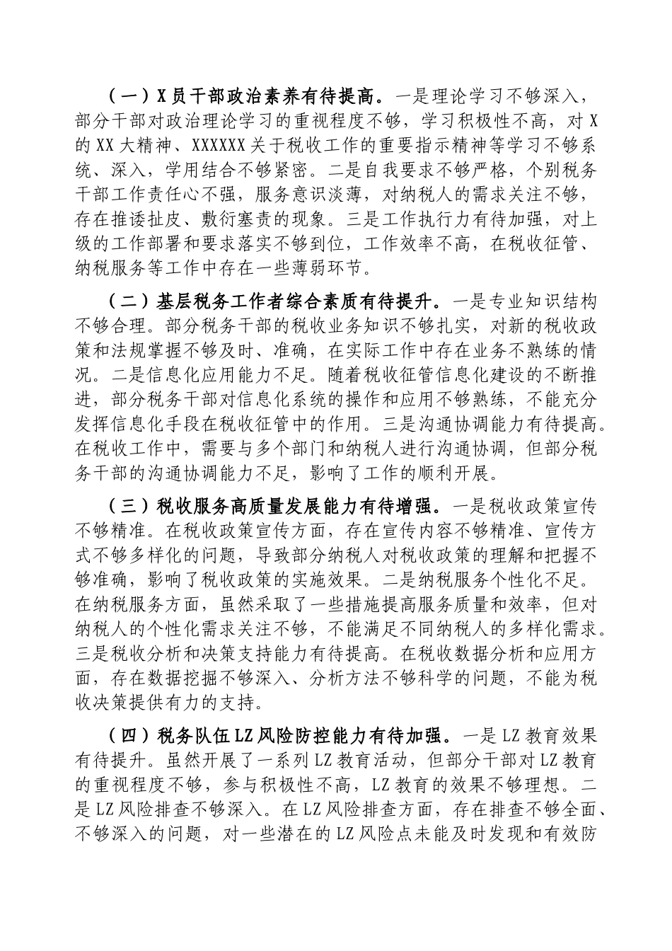 2024年县税务部门局党委书记述责述廉报告_第3页