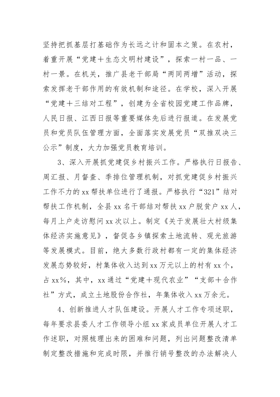 2024年县委书记党建工作访谈提纲_第3页