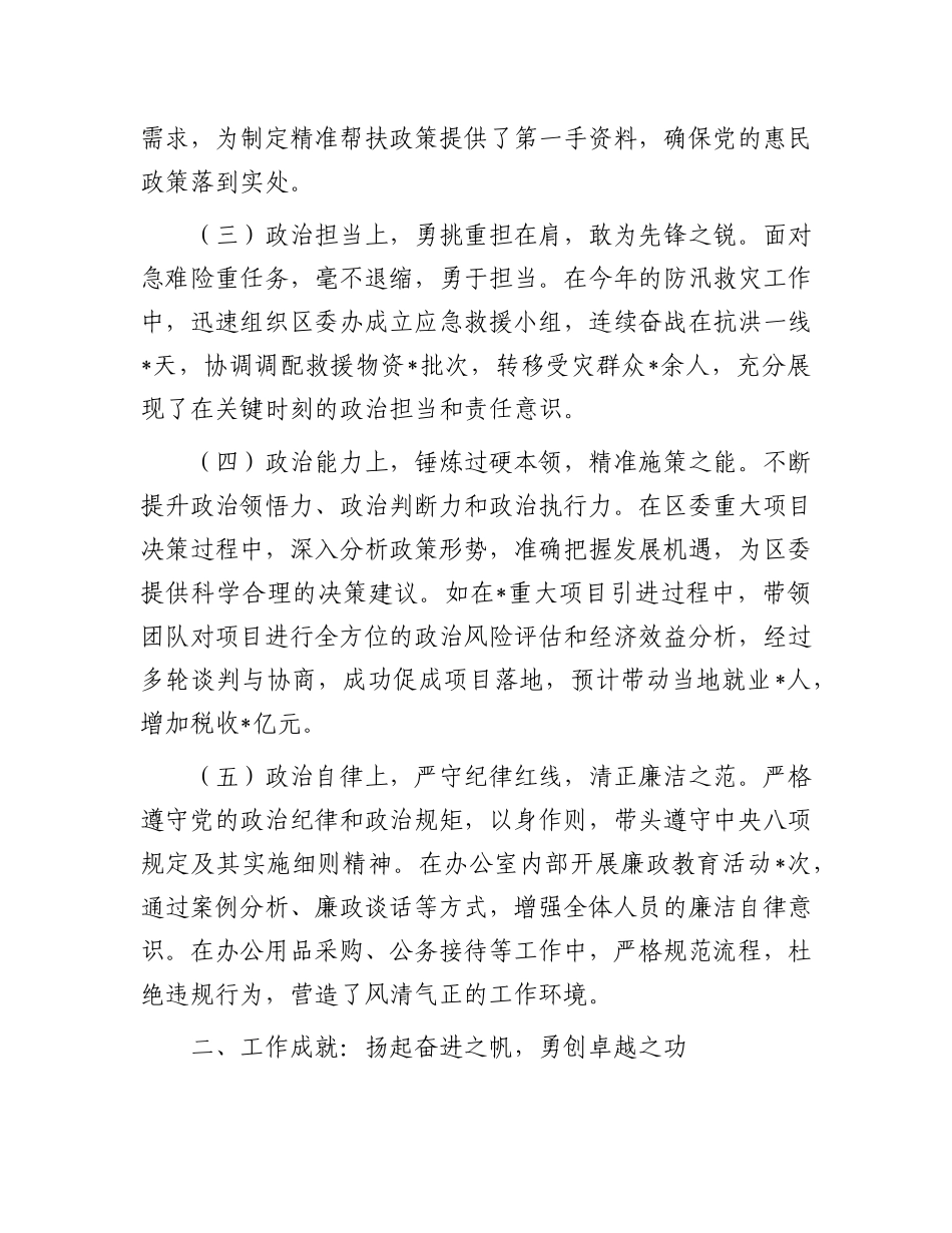 2024年现实表现材（区委办主任）_第2页
