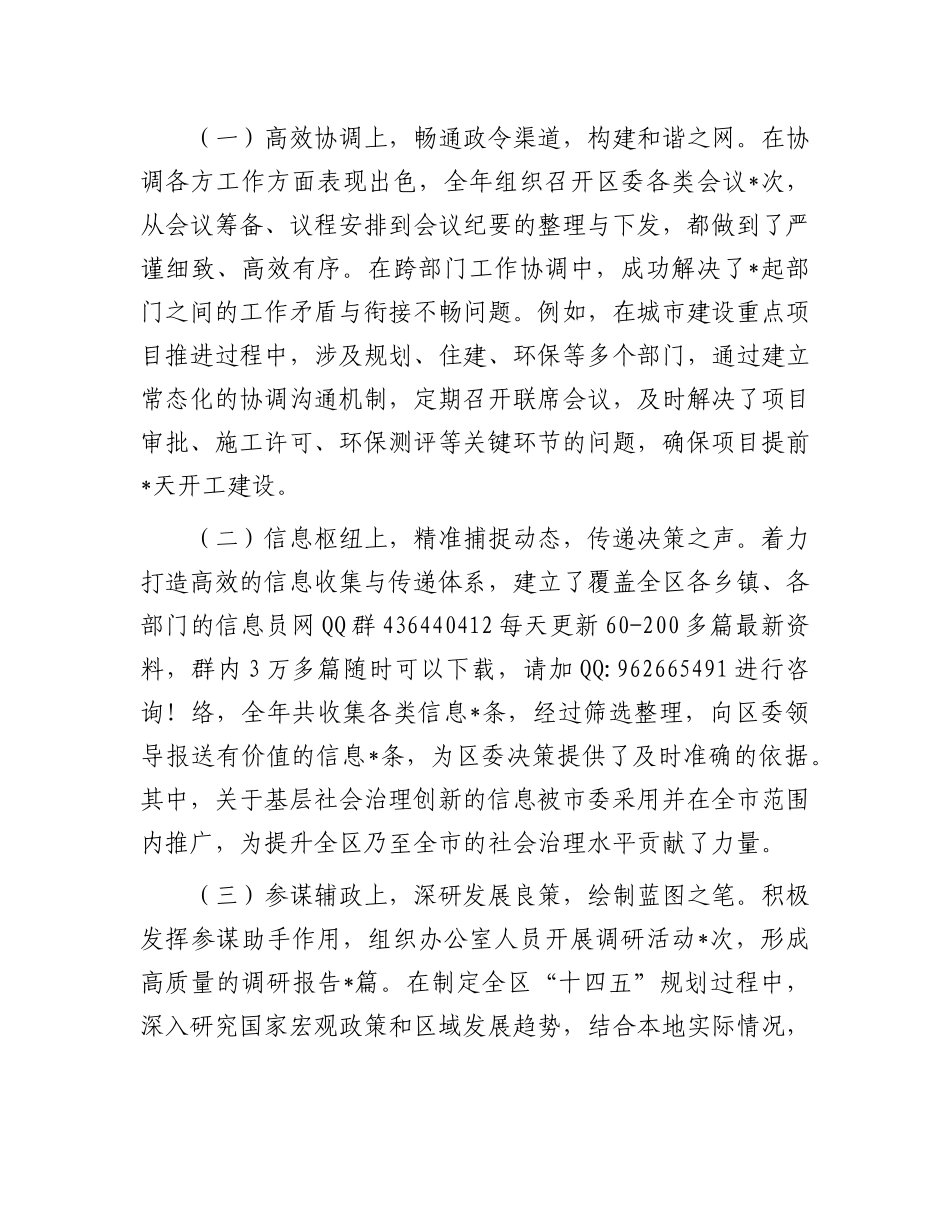 2024年现实表现材（区委办主任）_第3页