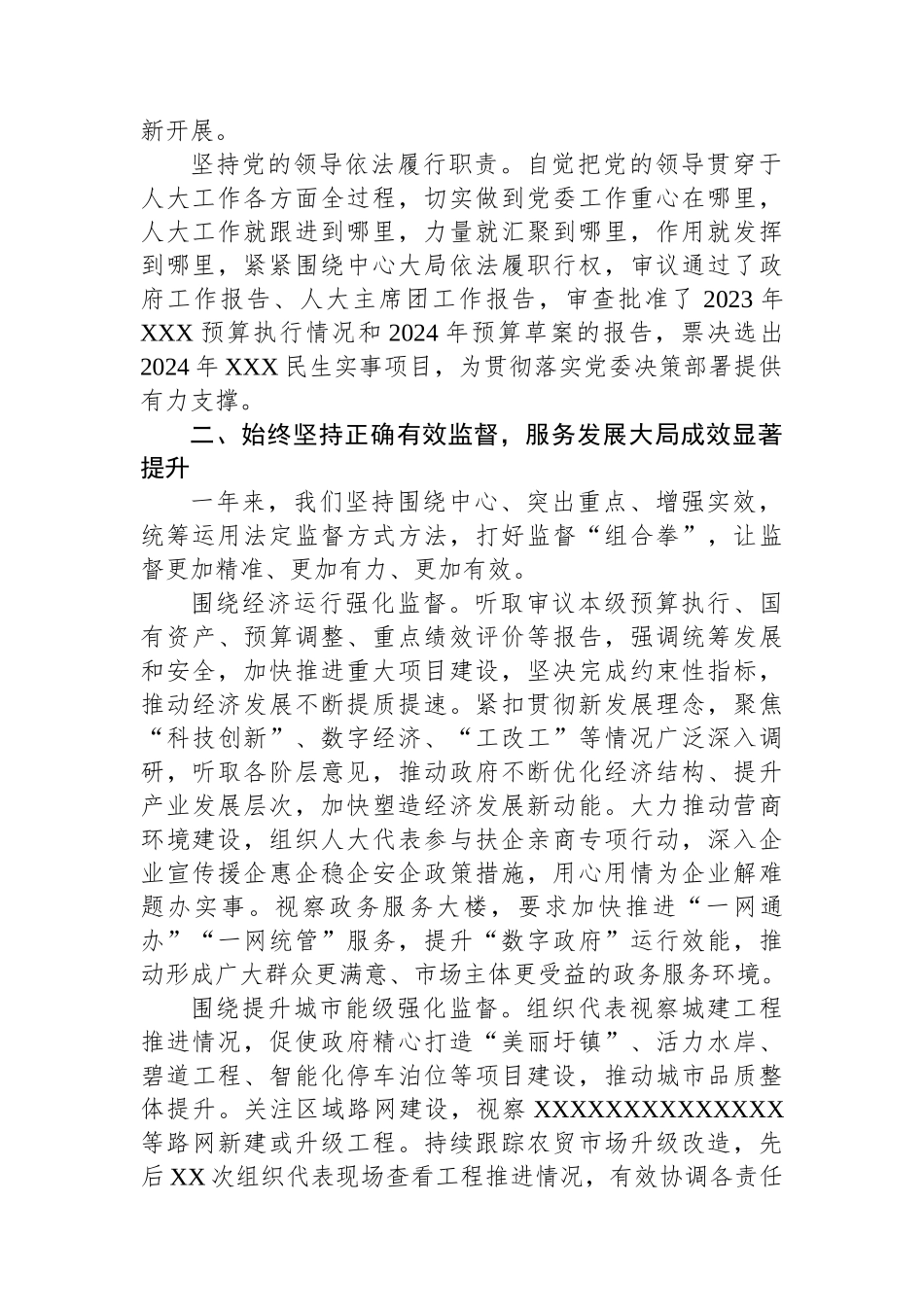 2024年乡镇人大工作主席团工作报告_第2页