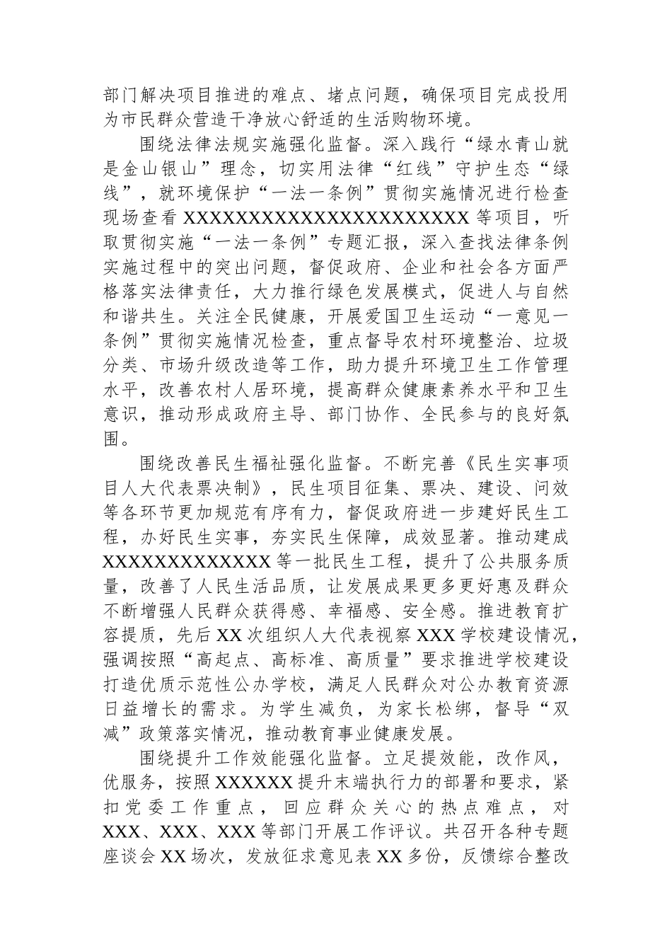 2024年乡镇人大工作主席团工作报告_第3页