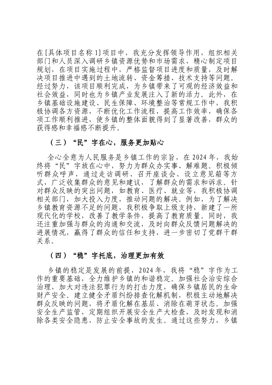 2024年乡镇主要领导述职报告_第2页