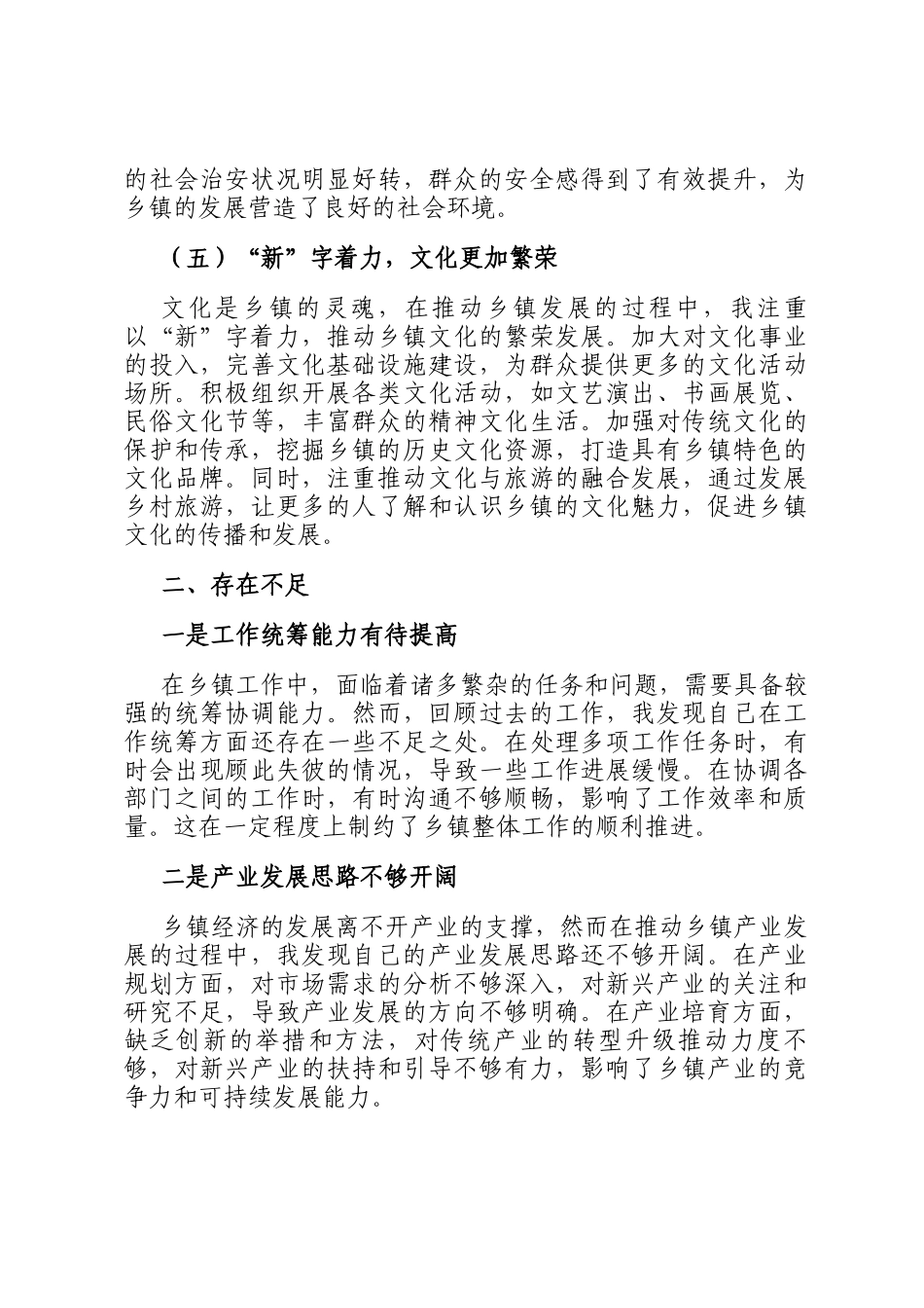 2024年乡镇主要领导述职报告_第3页