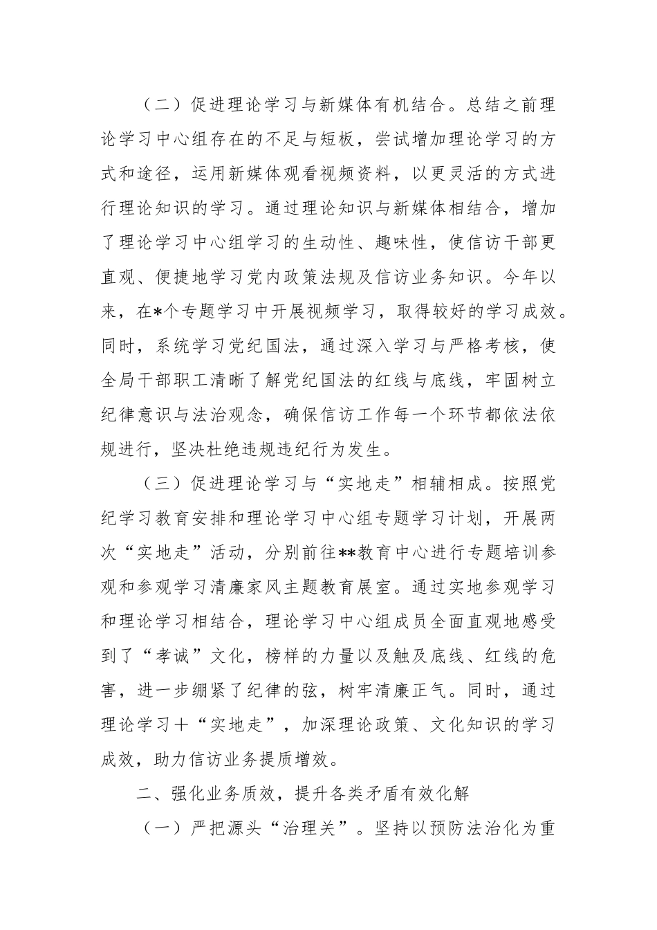 2024年信访领导述职述廉报告_第2页