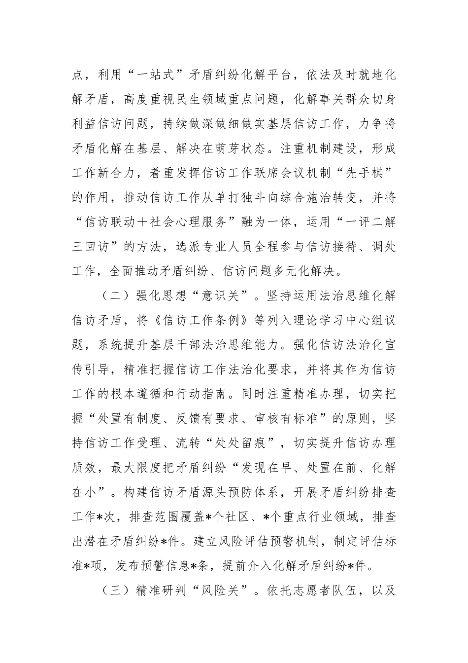 2024年信访领导述职述廉报告_第3页