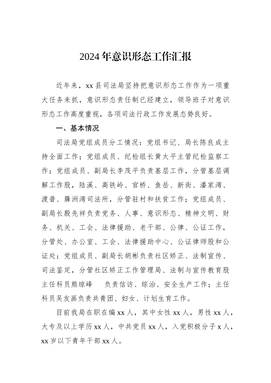 2024年意识形态工作汇报（2篇）_第2页