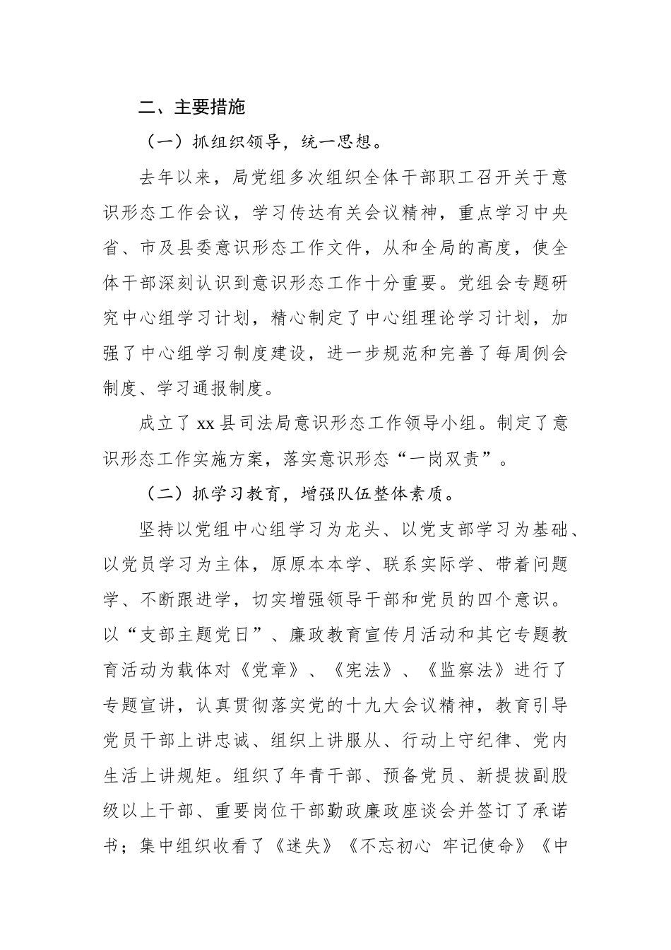 2024年意识形态工作汇报（2篇）_第3页