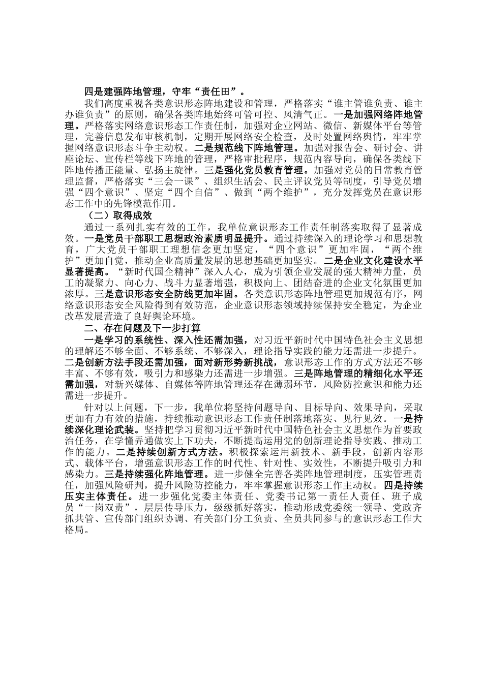 2024年意识形态工作责任制落实情况汇报_第2页