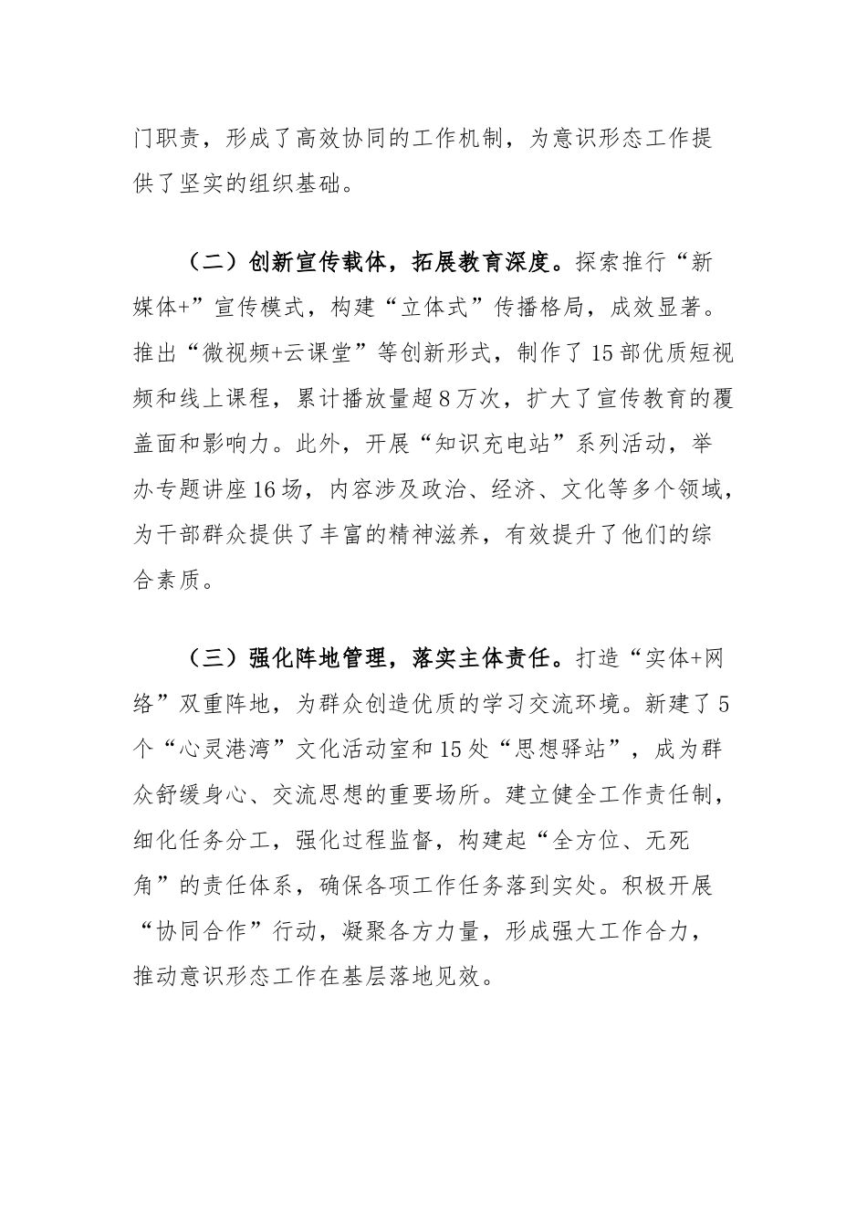 2024年意识形态工作总结和2025年工作计划（县宣传系统）_第2页