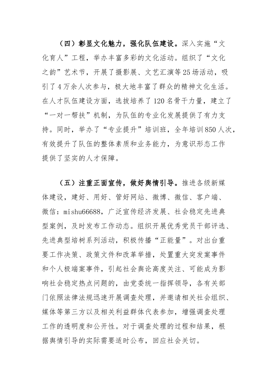 2024年意识形态工作总结和2025年工作计划（县宣传系统）_第3页