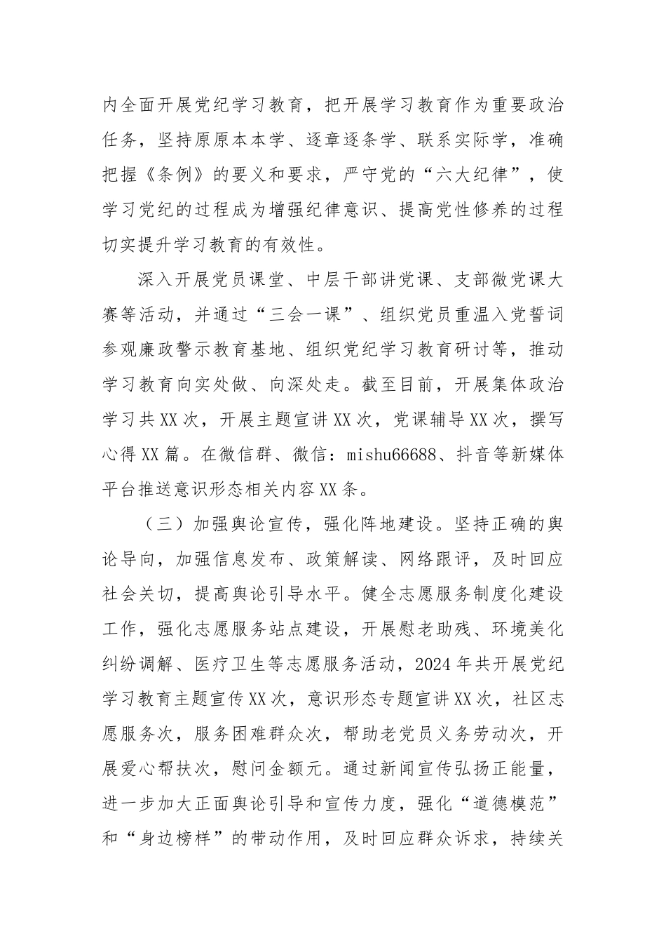 2024年意识形态工作总结和2025年工作举措_第3页