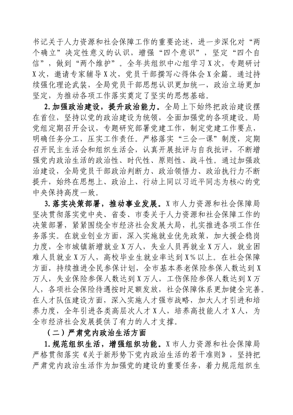 2024年政治生态分析报告（人力资源和社会保障局）_第2页