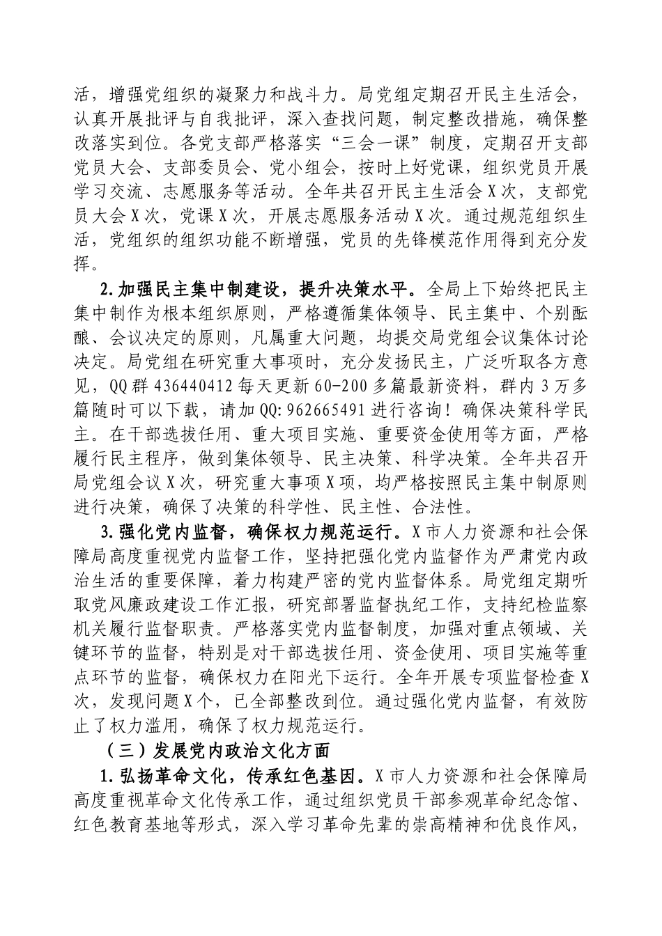 2024年政治生态分析报告（人力资源和社会保障局）_第3页