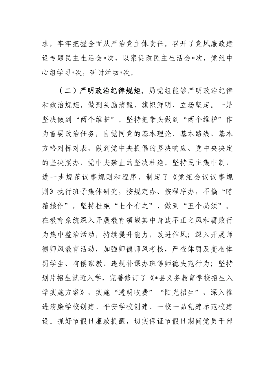 2024年政治生态分析研判自评报告（教育局）_第2页