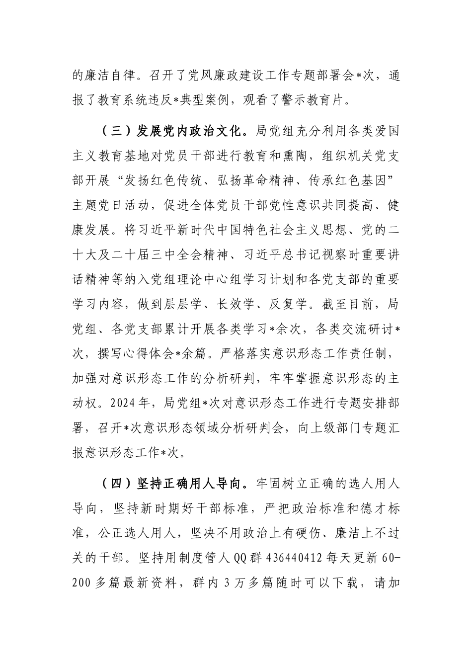 2024年政治生态分析研判自评报告（教育局）_第3页