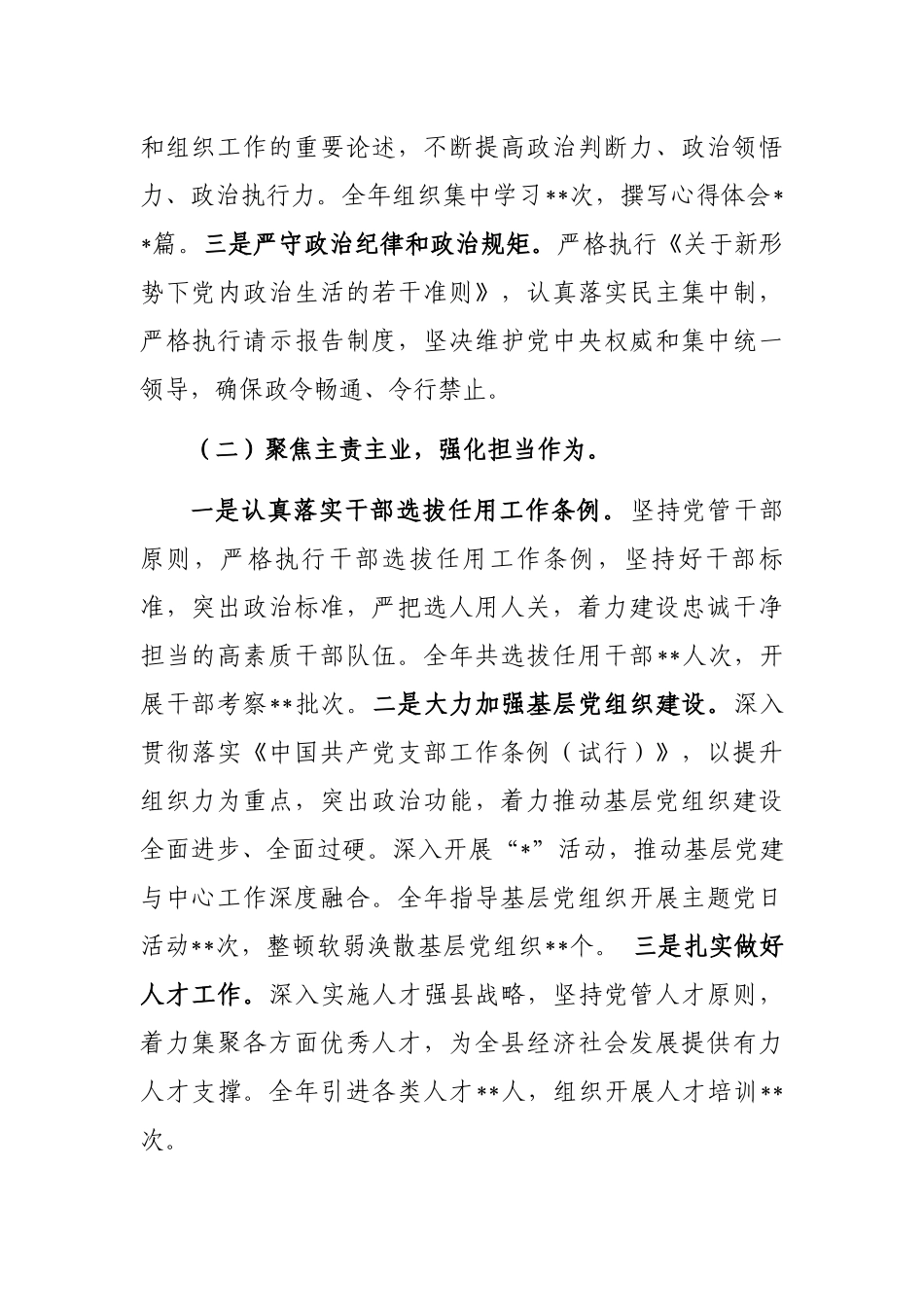 2024年政治生态自评报告（县委组织部）_第2页