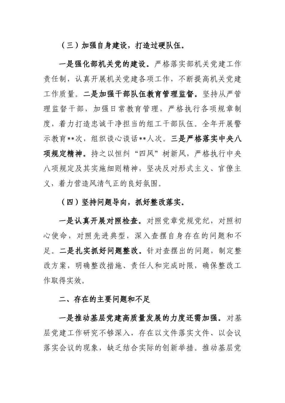 2024年政治生态自评报告（县委组织部）_第3页