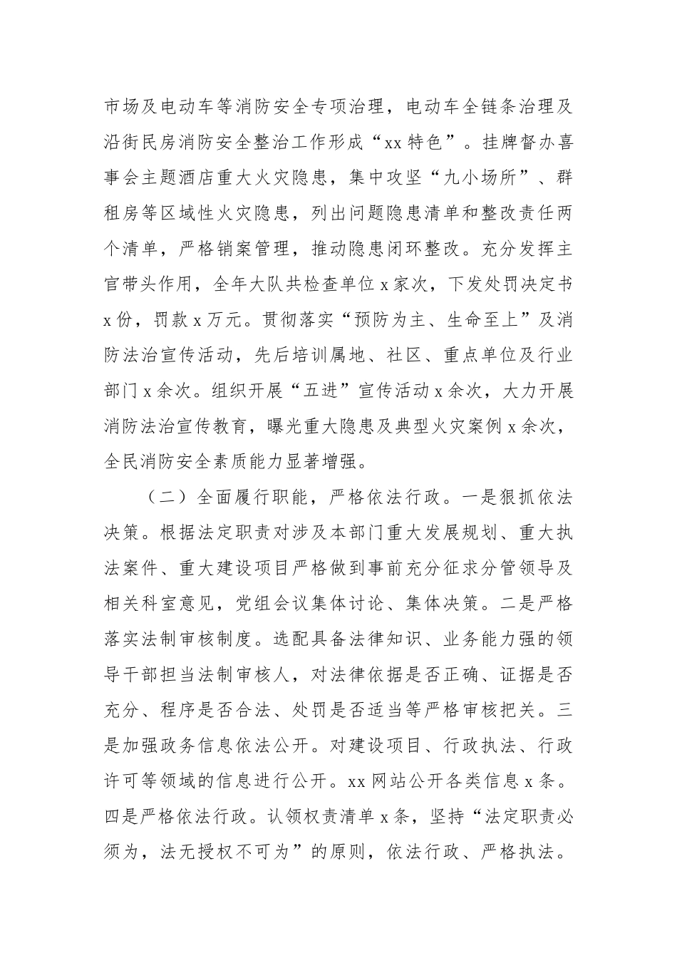 2024年主要负责人个人述法报告（范文）_第2页