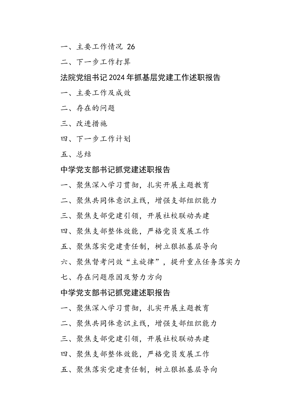 2024年抓党建述职报告汇编（11篇25119字）_第2页