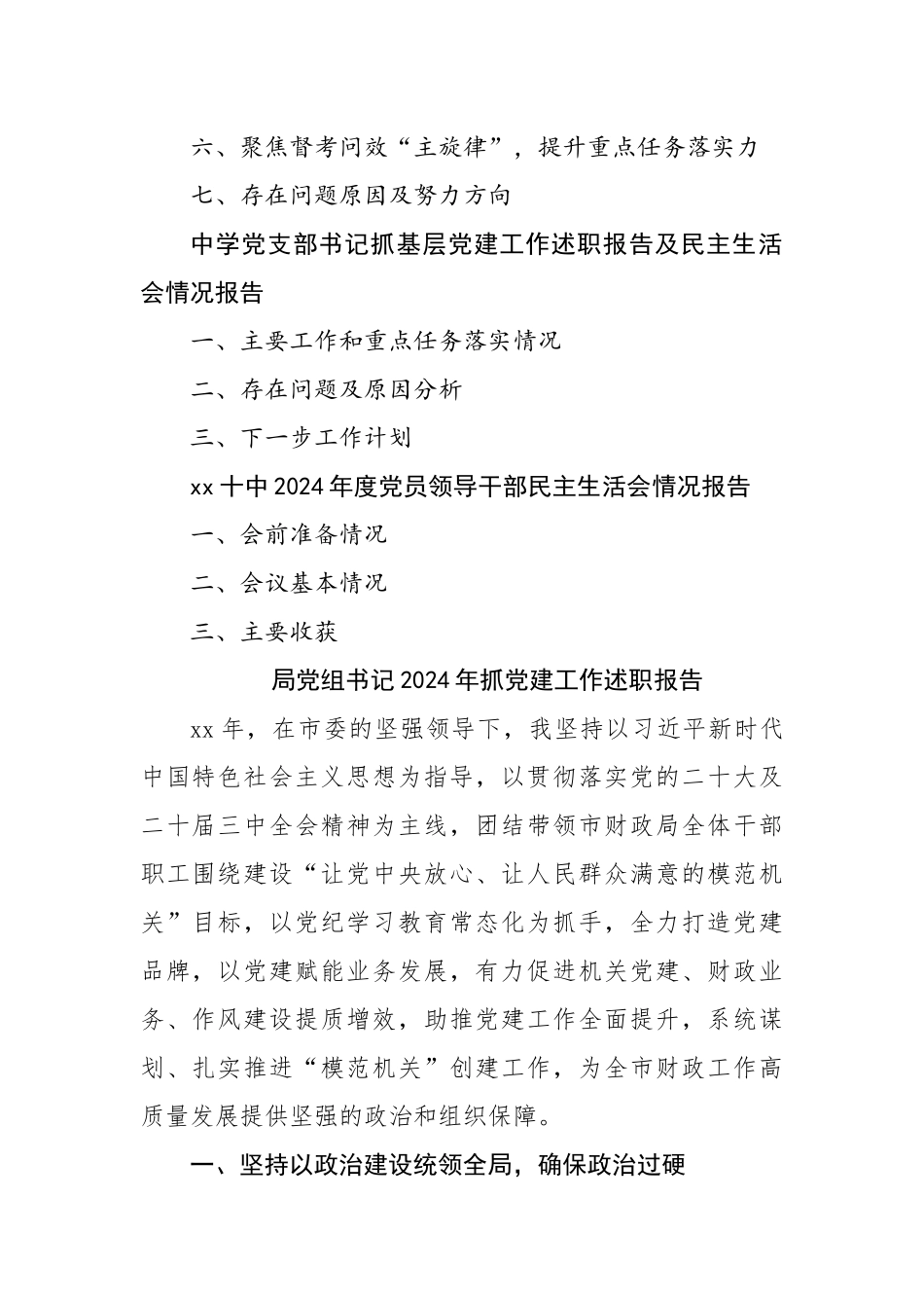 2024年抓党建述职报告汇编（11篇25119字）_第3页