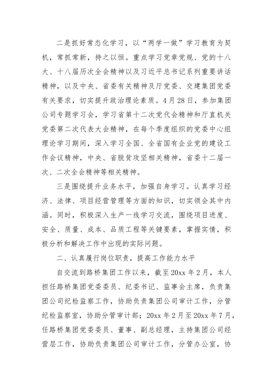 2024年总经理述德述职述廉报告_第2页