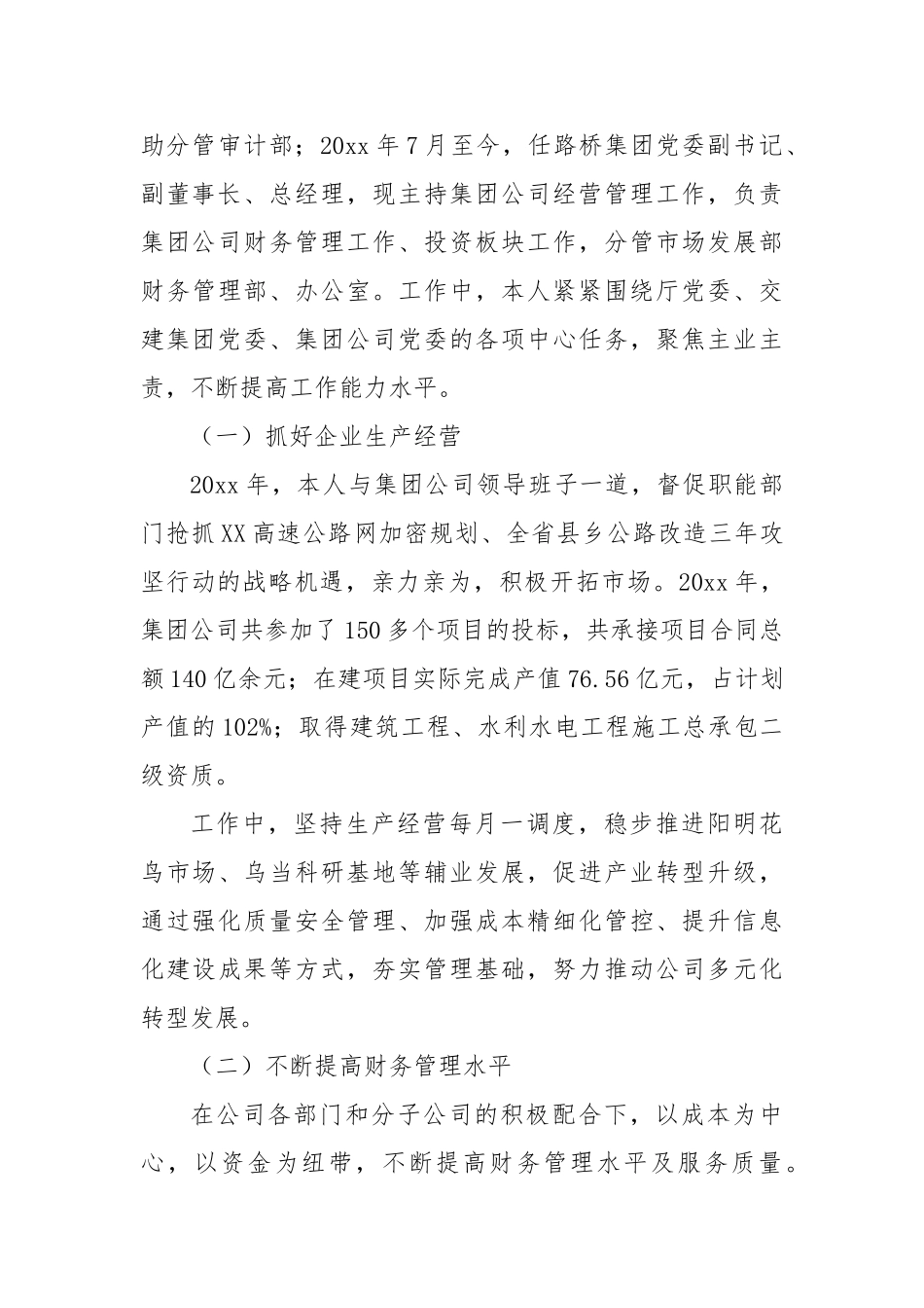 2024年总经理述德述职述廉报告_第3页