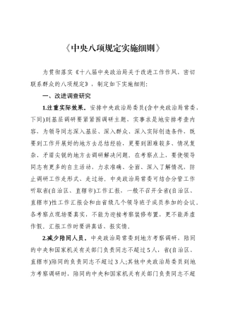 《中央八项规定实施细则》