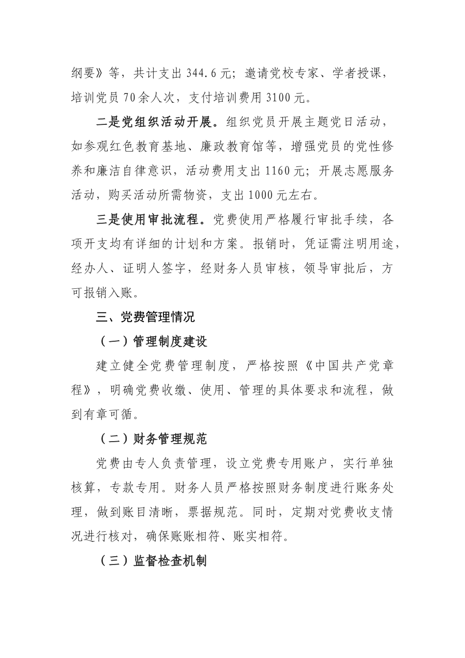 2024年度党费收缴使用管理情况报告_第2页