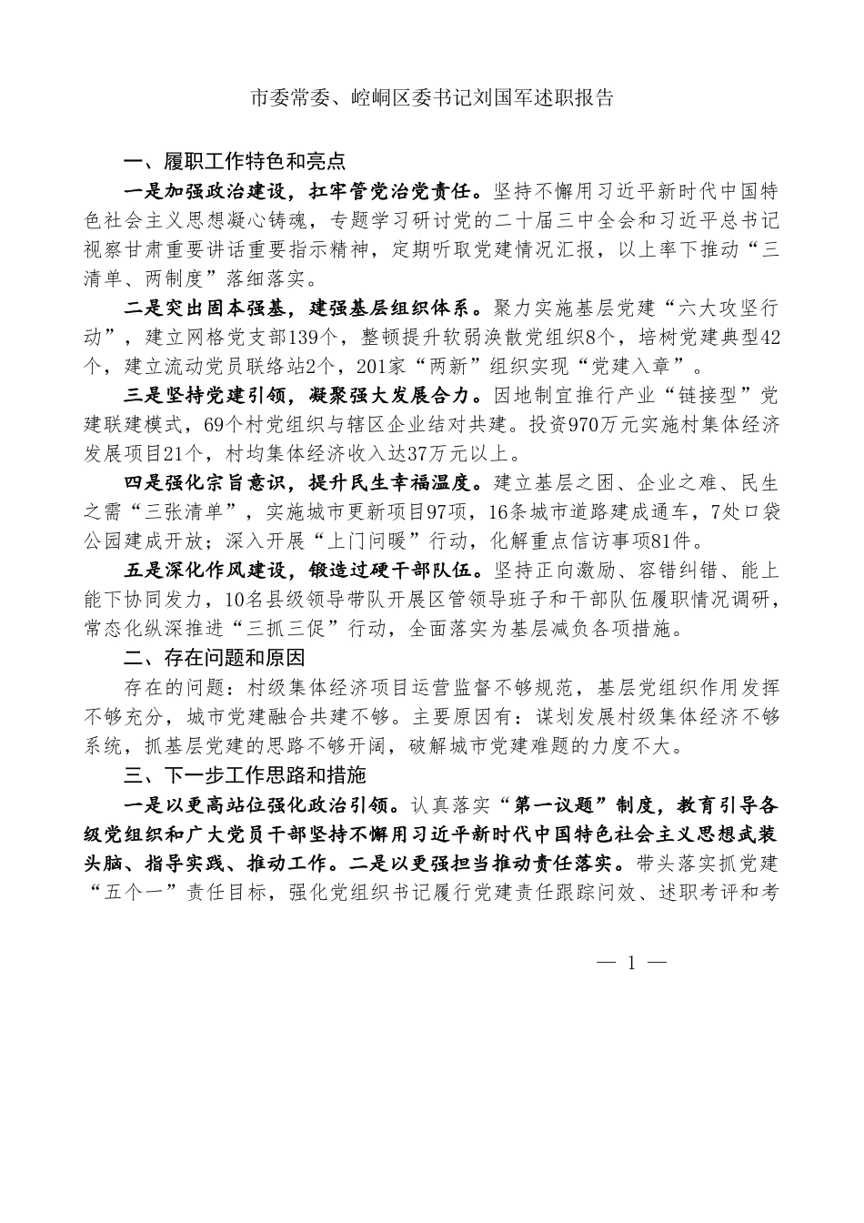 2024年度基层党建工作述职报告（7篇）_第2页