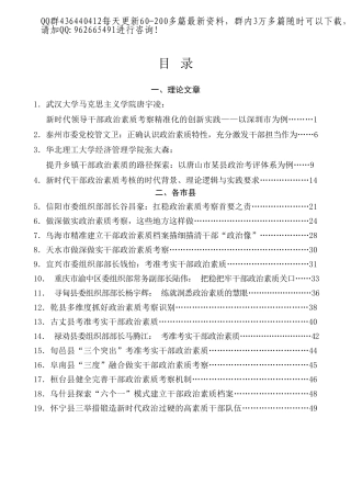 2024年政治素质考察（政治素质考察自评报告）（22篇）