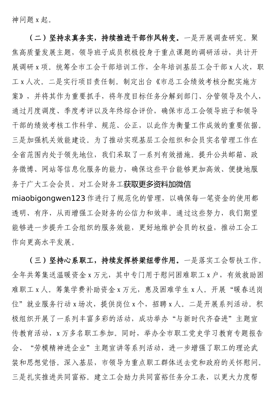 2024年作风建设提升年工作情况总结_第2页