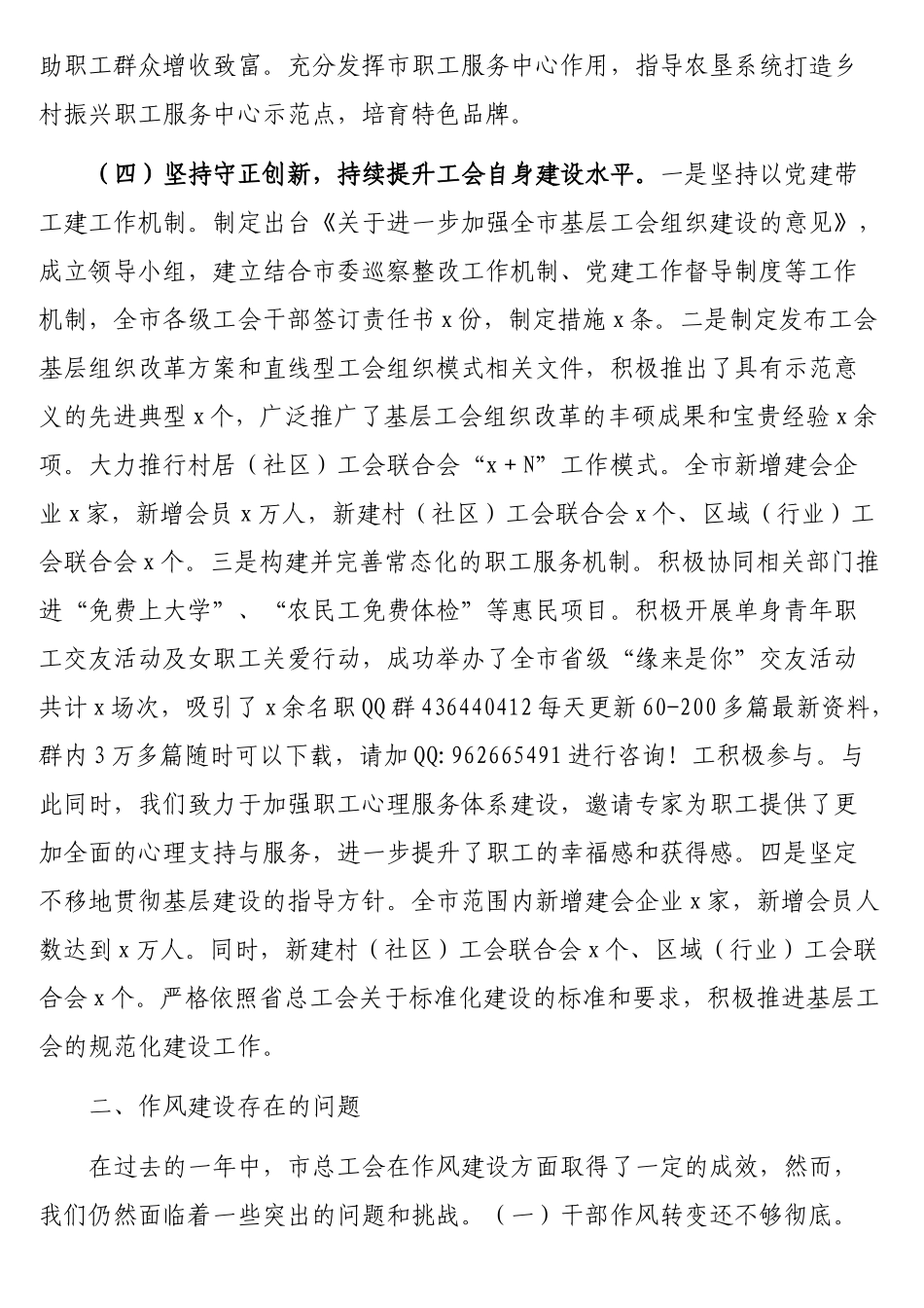 2024年作风建设提升年工作情况总结_第3页