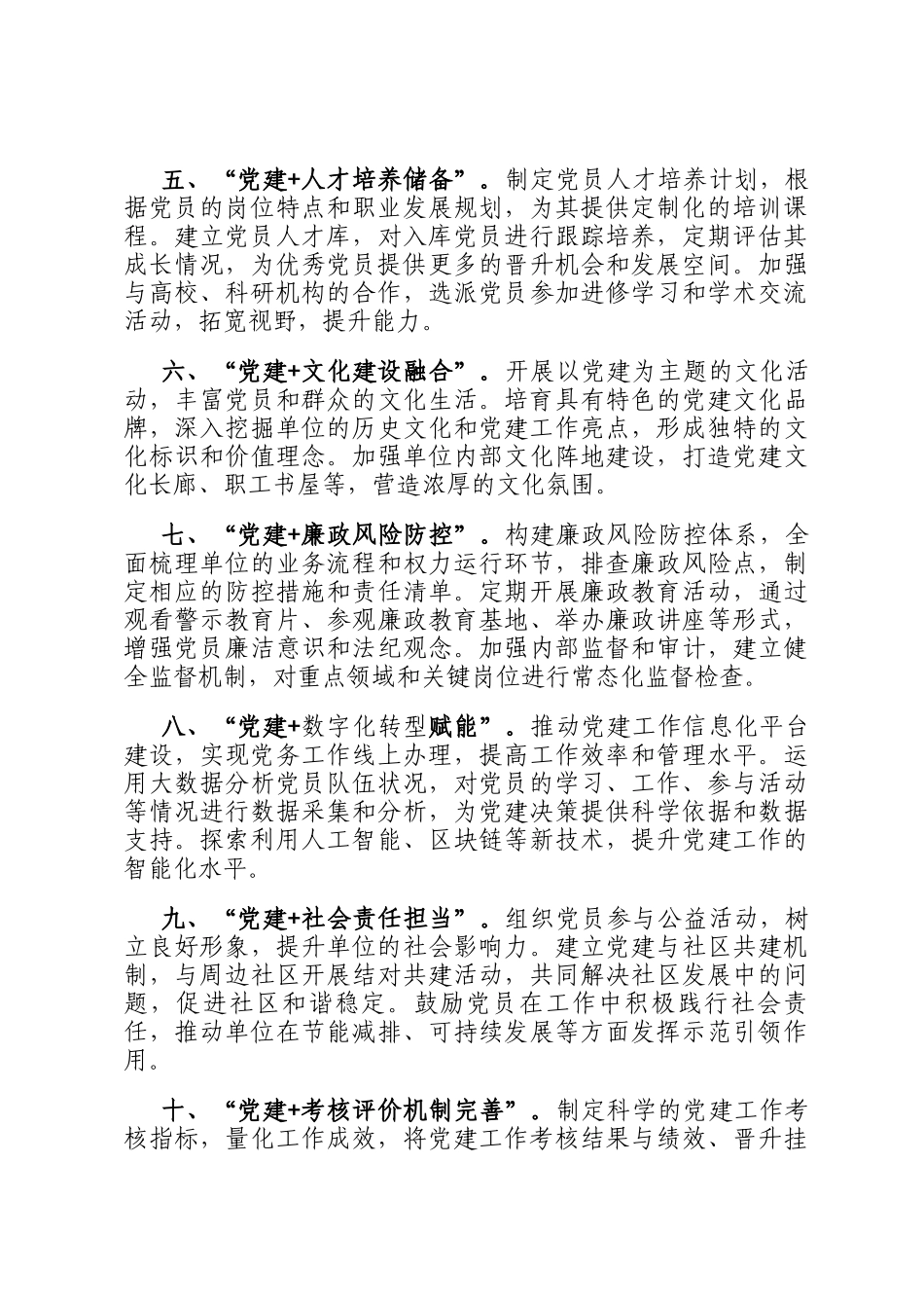 2025 年党建+工作模式要点（10条）_第2页