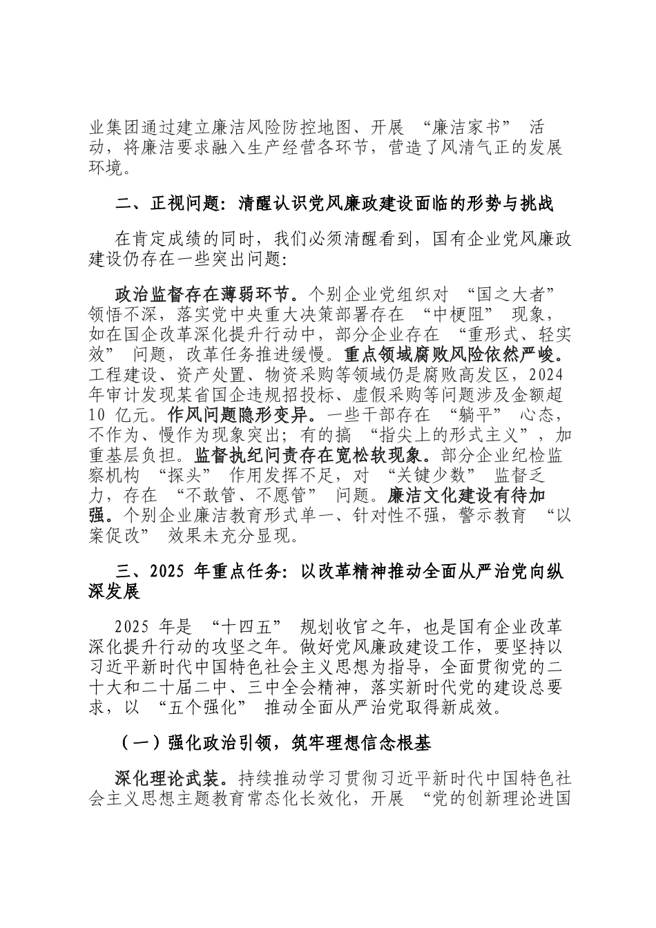 2025 年国有企业党风廉政建设工作会议讲话_第2页