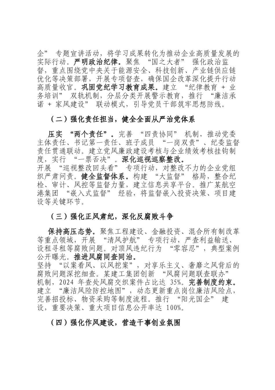 2025 年国有企业党风廉政建设工作会议讲话_第3页