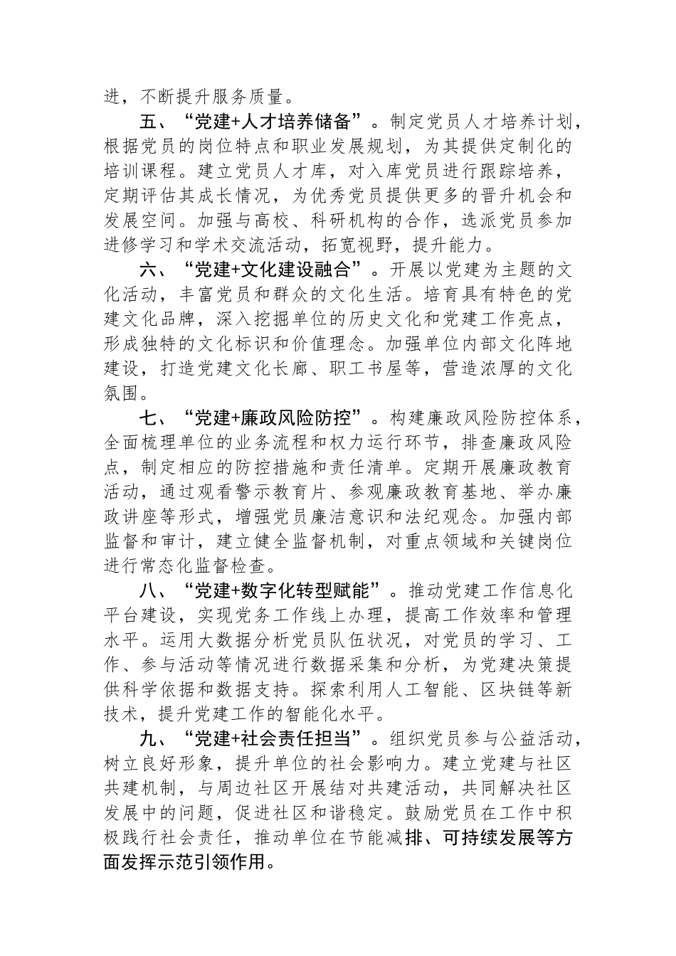 2025年“党建+”工作模式要点（10条）_第2页