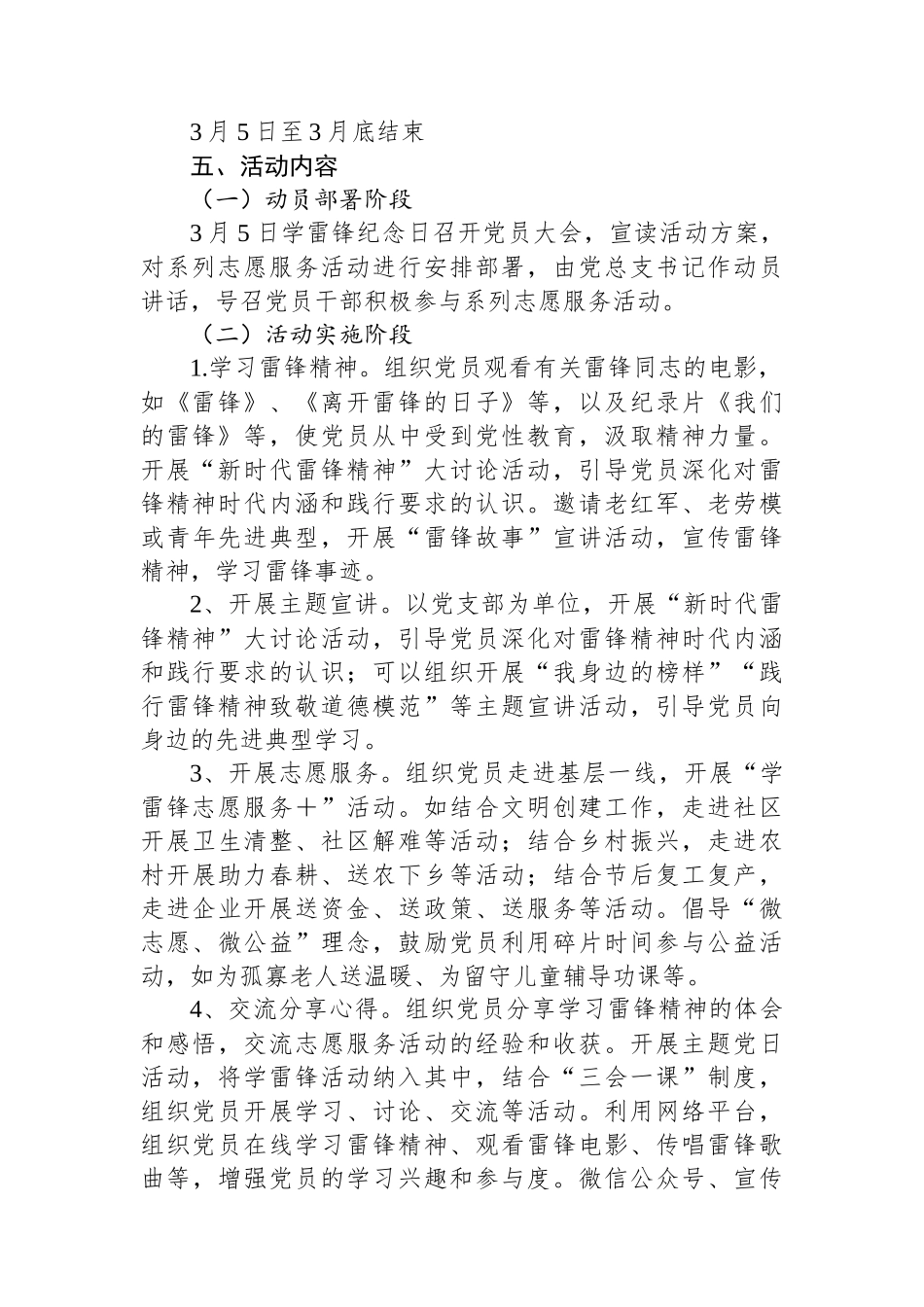 2025年“弘扬雷锋精神+争做时代先锋”主题党日活动方案_第2页