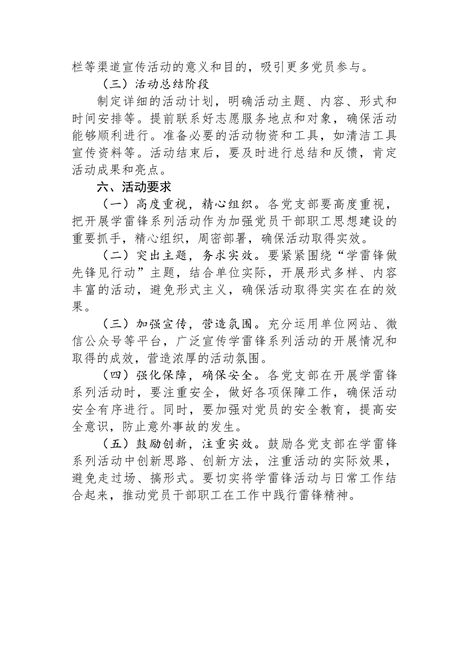 2025年“弘扬雷锋精神+争做时代先锋”主题党日活动方案_第3页