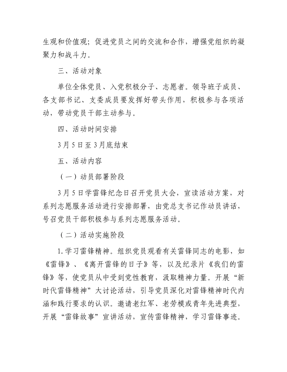 2025年“弘扬雷锋精神争做时代先锋”主题党日活动方案_第2页