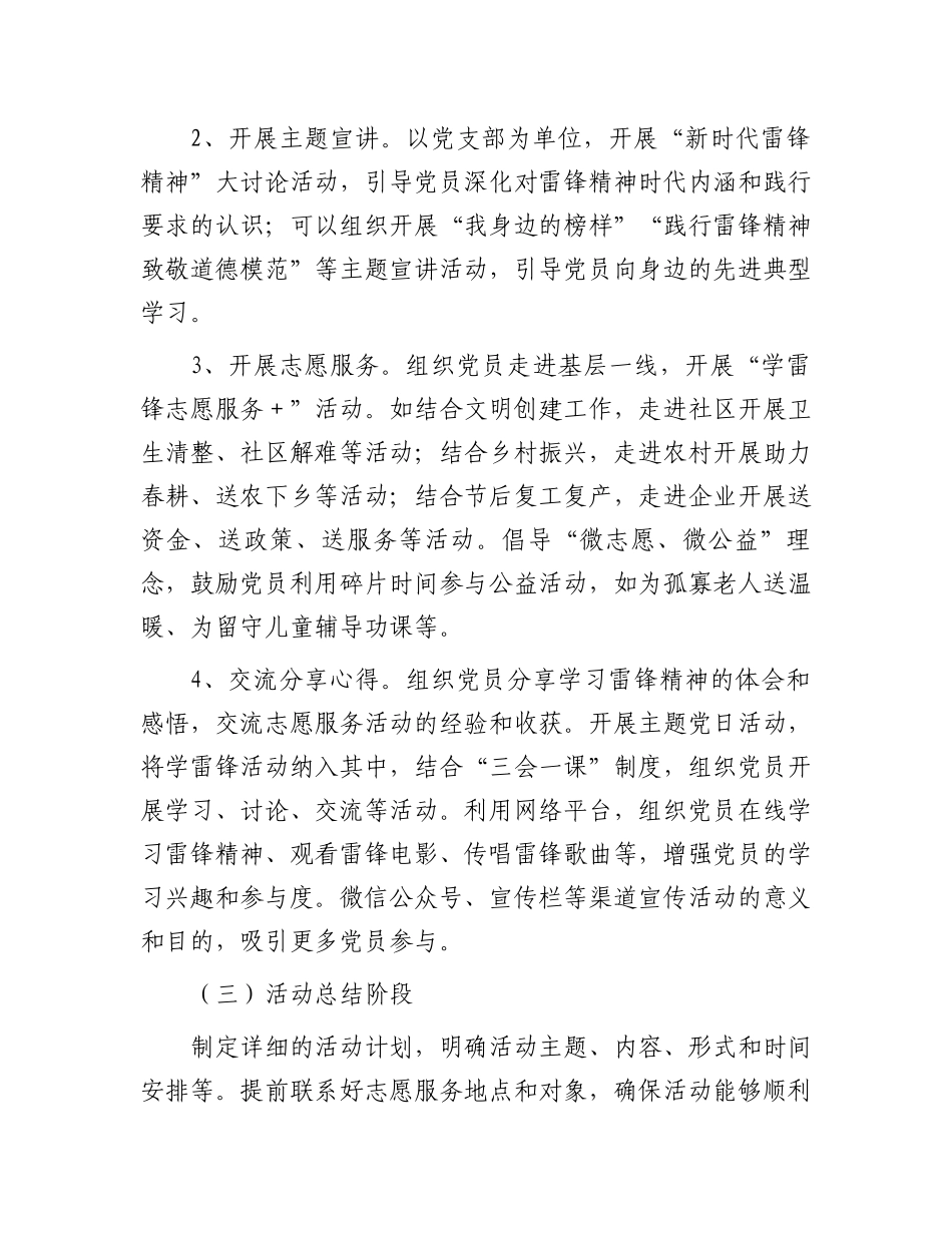 2025年“弘扬雷锋精神争做时代先锋”主题党日活动方案_第3页