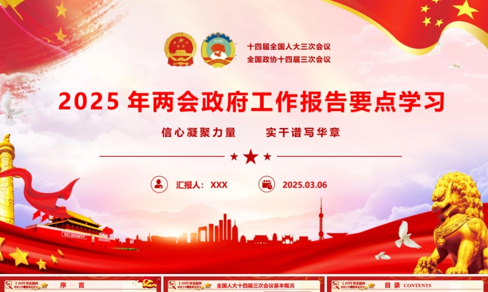 2025年“两会”政府工作报告要点学习PPT