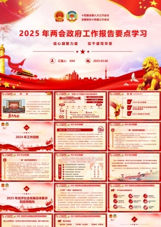 2025年“两会”政府工作报告要点学习PPT