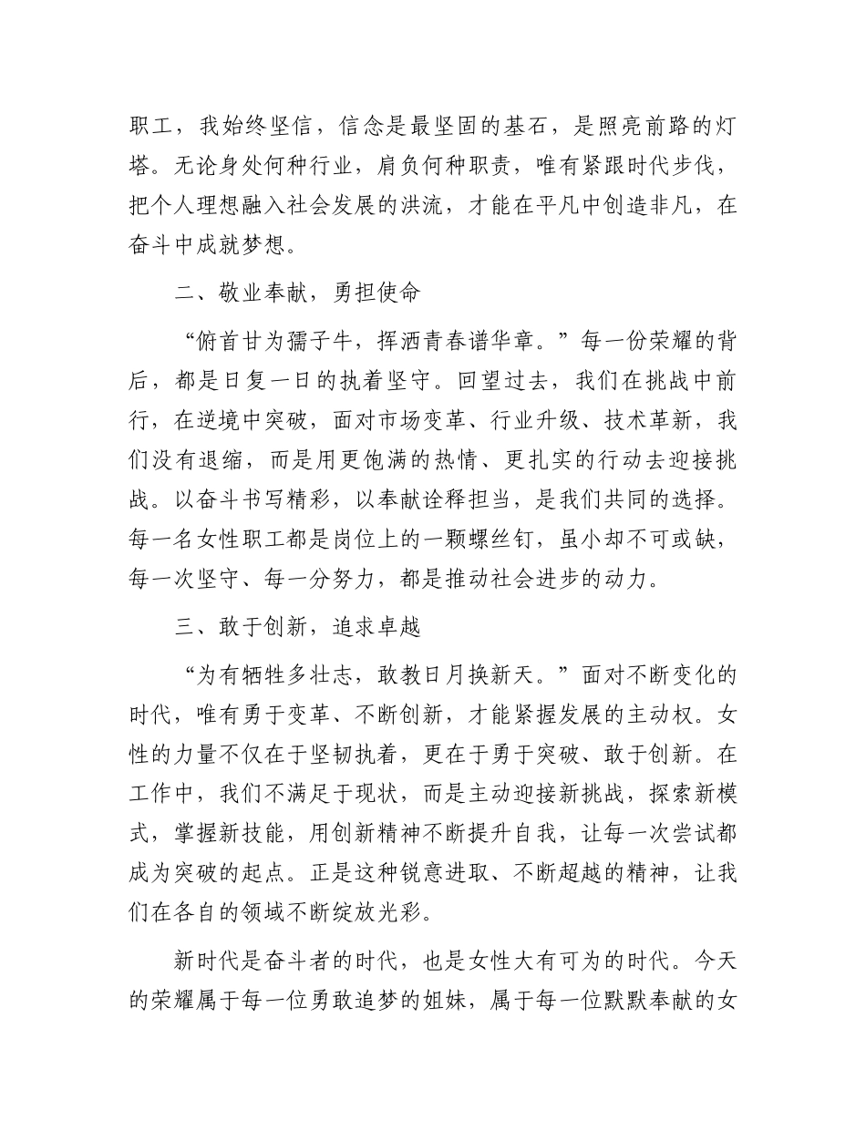 2025年“三八”妇女节表彰大会女职工代表发言材料_第2页