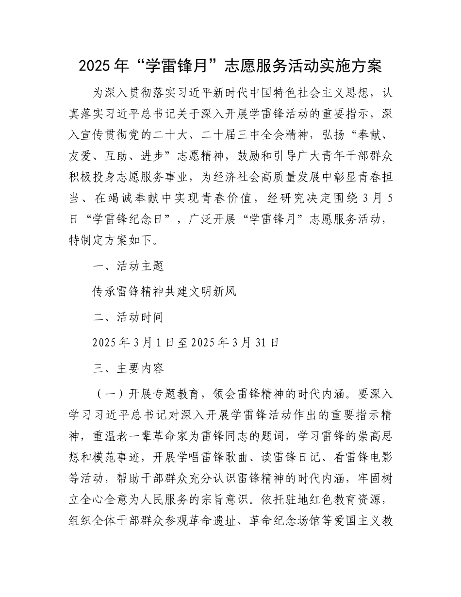2025年“学雷锋月”志愿服务活动实施方案_第1页