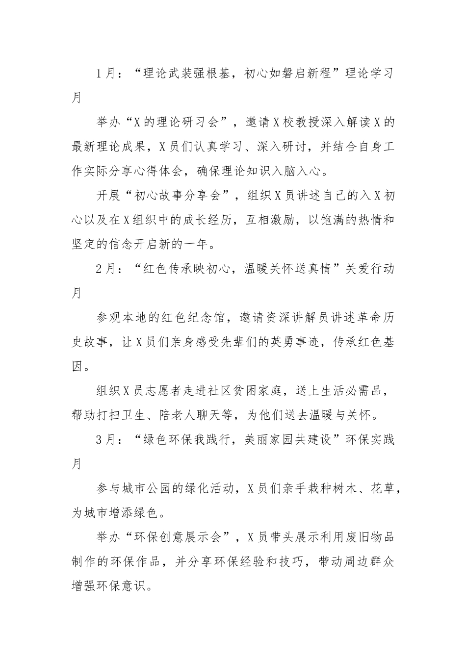 2025年1-12月主题党日活动方案_第2页