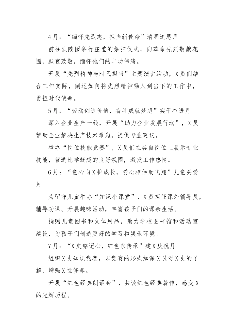 2025年1-12月主题党日活动方案_第3页